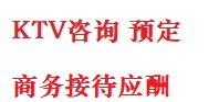 抚顺市最好十大KTV会所消费排名
