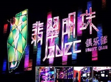 抚顺市哪里荤的KTV陪酒女漂亮多-翡翠明珠KTV好玩会所体验